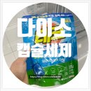 미백세탁 | 다이소 세탁세제 캡슐세제 사용 후기 보관함 꿀템 추천