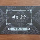 비손