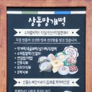 설송원망개떡 부천본점 이미지