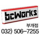 비씨웍스 이미지