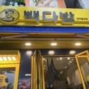 빽다방 대구용산점