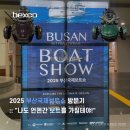 바다환경ENG | [방문기] 2025 부산국제보트쇼 :: 🚤 나도 언젠간 보트를 가질테야!