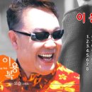 ♬ 이용복 히트곡 모음(8곡) 이미지