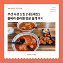 학감대로 | 사상 라멘 맛집, 사상경찰서 옆 흥해라 흥라멘 방문 후기!