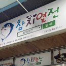 참치열전 : 대구 참치 맛집 모라아와세 B코스 후기