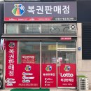 수명산파크공인중개사사무소 | [상권 인사이트] 마곡 수명산파크 상가 틈새 공략｜로또 복권 판매점 입점 사례 분석
