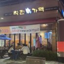 칙킨가맥