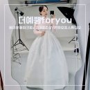 카페24포유(for you) | 동대문메이크업샵 추천! [더예쁨 for you 메이크업] 에서 촬영헤메 하고 [온앤포유스튜디오]에서 한복...