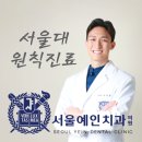 서울빛치과의원 이미지