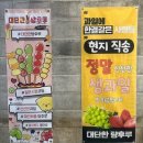대단한탕후루경북대점 이미지