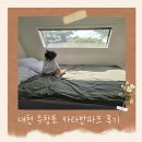 무창포해수욕장 오토캠핑장 | 30개월 아기와 2박3일 카라반캠핑 /보령 대천 무창포카라반파크 후기