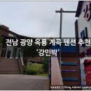 산과강민박 이미지