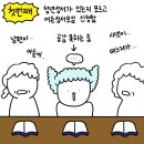 창세기 | [가톨릭일상툰] 제73차 창세기연수 후기 만화