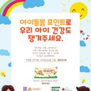 마임분당정자 | 약국에서 아동돌봄쿠폰, 성남시 재난지원금 사용 된다고 해요^^ (아이영양제 추천드려요)