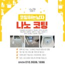 관악파크푸르지오아파트경로당 | 영통푸르지오파인베르아파트 인조대리석 UV연마코팅 후기