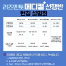 리즈메디칼 이미지