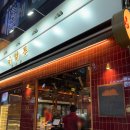 돈써남 | 동탄역 고기집 구워주는 고깃집 운암돈 금삼겹 동치미국수 후기