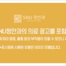 에스앤유(SNU)청안과의원 이미지