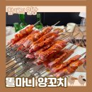 똘마니양꼬치 | 평택역 술집 추천 '똘마니 양꼬치' 단체 방문 좋은 양꼬치집/술집