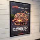 롯데리아 | 롯데리아 번트비프버거 후기 오합지졸 감다뒤
