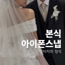 디지털 카메라 (DSLR) 100 활용하기 | 본식 아이폰스냅 가격 총정리, 스냅스케치 패키지 구성·장점·프로모션까지