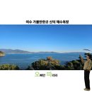 신덕 | 여수 가볼만한곳 신덕 해수욕장 후기