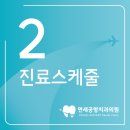 연세공항의원
