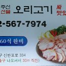 강남오리불고기 이미지