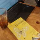 희망디자인 | <책 리뷰 겉표지 디자인 꽃들에게 희망을 정독 후기>