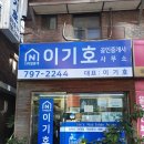 이기호공인중개사사무소 네이버블로그