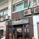 대림상가 | 을지로 감성 대림상가 카페 ‘호랑이’ 다녀온 후기