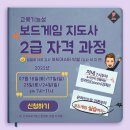 교육기능성 보드게임 지도사 이미지