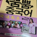 영상으로 체험하는 뿜뿜 중국어 - 알콩달콩 일상편 이미지