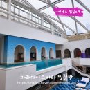 제일타워찜질방 | 파라다이스시티 씨메르 찜질방 가격 할인 장단점 총정리