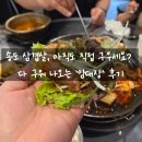 하모니임대 | 송도 삼겹살, 아직도 직접 구우세요? 다 구워 나오는 '임대장' 후기
