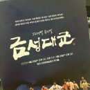 영주 뮤지컬 &lt;금성대군&gt; 관람 후기