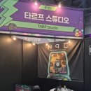 2026 플레이엑스포 후기(12) - P31 타르프 스튜디오
