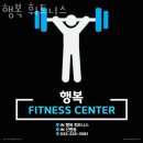 행복 휘트니스 이미지