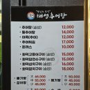 태성추어탕 | 천안 추어탕 맛집 [태성추어탕화덕생선구이] 내돈내산 후기, 주차, 예약, 메뉴