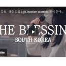 TheBlessing(더블레싱)