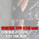 대동빌딩 앞 | 상남동 PT 토월대동 거주 57세 남성, 어깨 통증과 거북목 단 10회만에 해결!