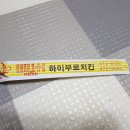 하이부로치킨 이미지