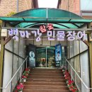 [판교] 백마강참숯민물장어 판교점 솔직후기