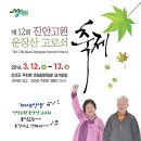 제12회 진안고원 운장산 고로쇠 축제에 여러분을 초대합니다. 이미지