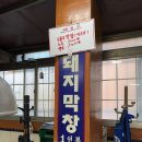 222.소요초교입구3_2 | 안동여행 필수코스, 구시장 막창골목 서울막창 내돈내산 재방문 후기