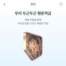 우리은행 행운적금 6개월 기본2.5% (랜덤카드당첨 시 최대 12.5%) 이미지