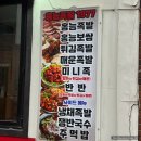 종로-연건-종로-연-266 | 혜화 튀김족발 맛집 홍능족발 1977 대학로점 연극 후 저녁식사나 회식장소로 추천