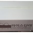 라이스단미