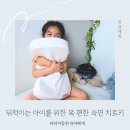 유아 경추베개 추천 닥터서동원 뒤척이는 아기 목편한 옆잠 후기