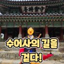 걷다!] 2025 세계유산 남한산성 활용프로그램 - OUV...학생 아이들과 즐겁게 수어사 체험하고 온 후기 공유